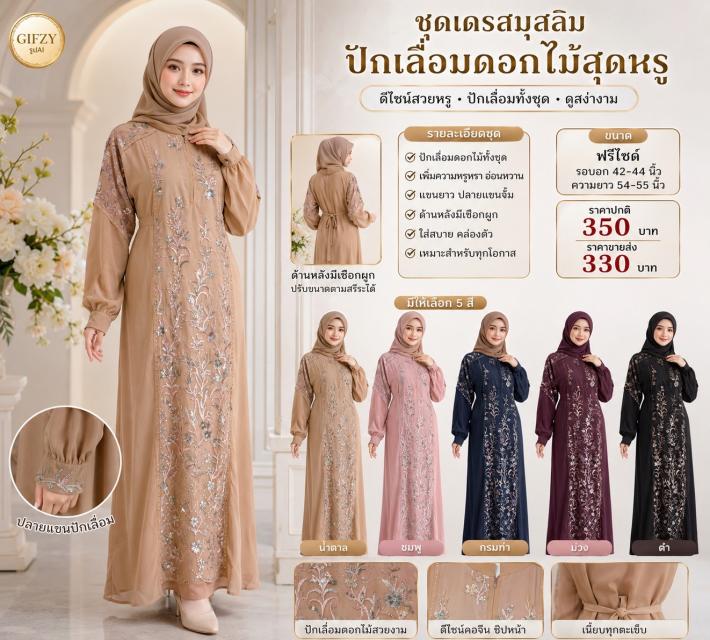 Safiya Sequin Embroidered Muslim Dress ชุดเดรสมุสล