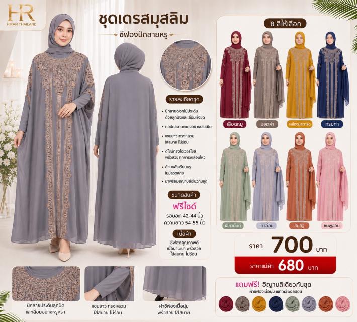 Ayla Embroidered Chiffon Muslim Dress ชุดเดรสมุสลิ