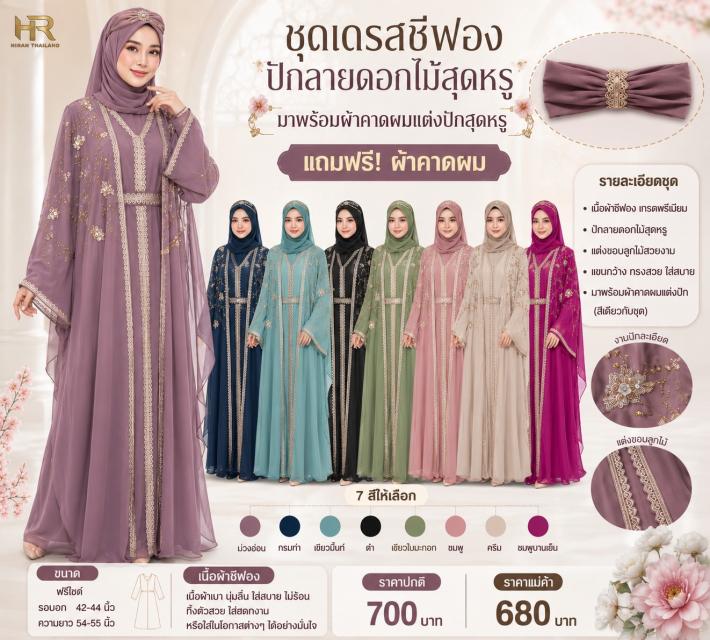 Zara Embroidered Chiffon Muslim Dress ชุดเดรสชีฟอง