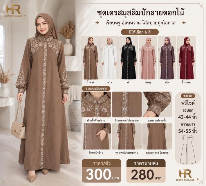 Floral Embroidered Muslim Mandarin Collar ชุดเดรสม