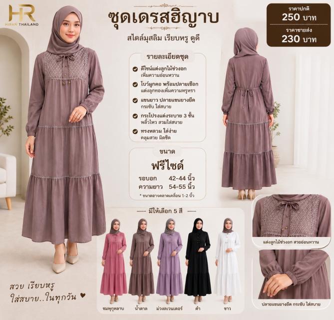 Lace Yoke Muslim Maxi Dress ชุดเดรสฮิญาบแต่งลูกไม้