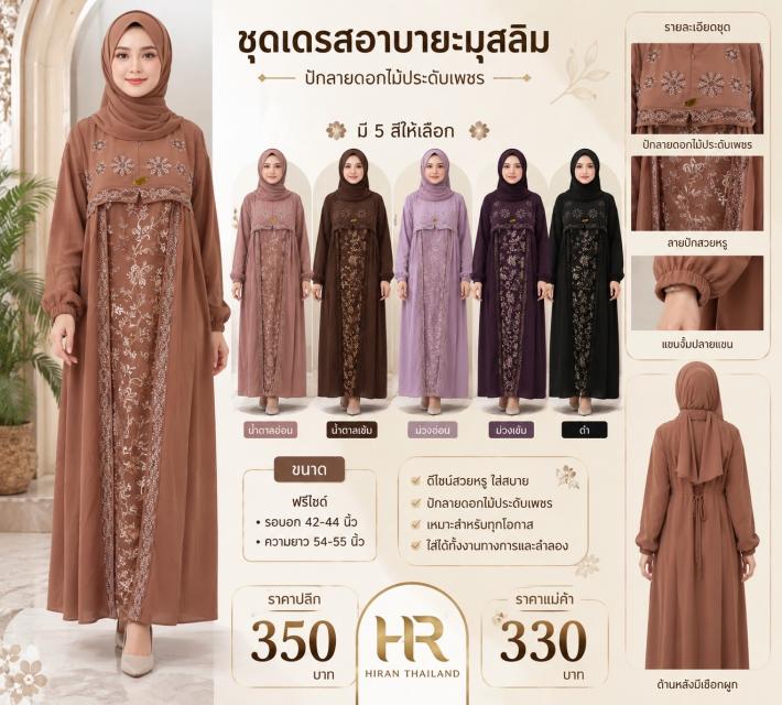 Floral Embellished Abaya Dress ชุดเดรสอาบายะมุสลิม