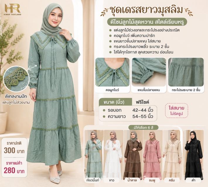 Sweet Lace Muslim Maxi Dress ชุดเดรสยาวมุสลิม แต่ง
