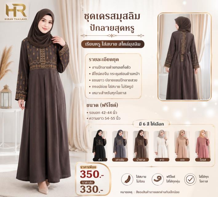 Golden Embroidered Muslim Dress ชุดเดรสมุสลิมปักลา
