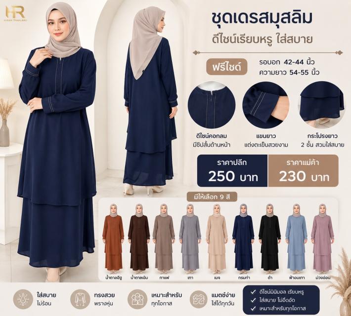 Muslim Long Dress with Front Zipper ชุดเดรสมุสลิม 