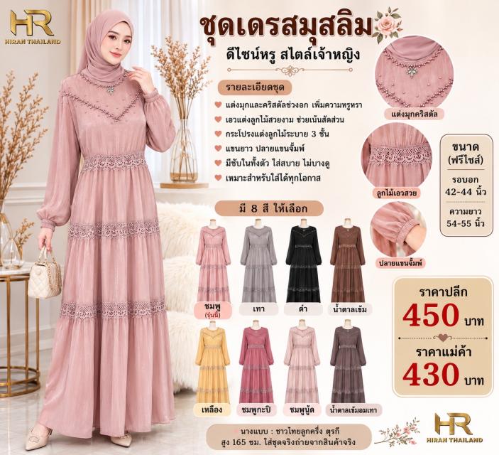 Muslim Pearl & Crystal Maxi Dress ชุดเดรสมุสลิม แต