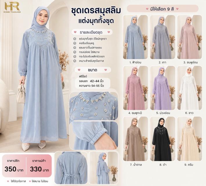 Muslim Pearl Embellished Maxi Dress ชุดเดรสมุสลิม 
