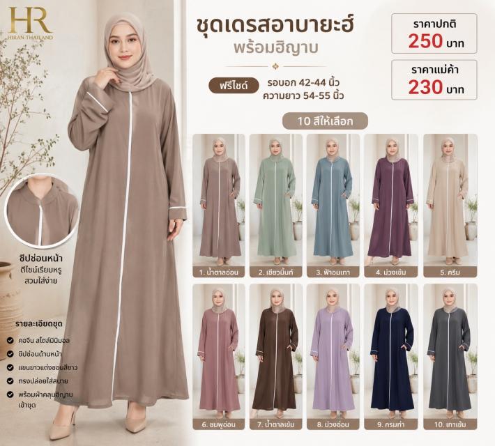 Abaya Dress with Hijab ชุดเดรสอาบายะ พร้อมฮิญาบ รา