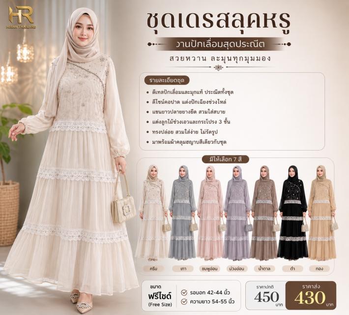Luxury Sequin Embroidered Muslim Dress ชุดเดรสมุสล