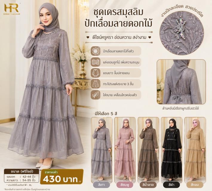 Floral Sequin Embroidered Muslim Dress ชุดเดรสมุสล