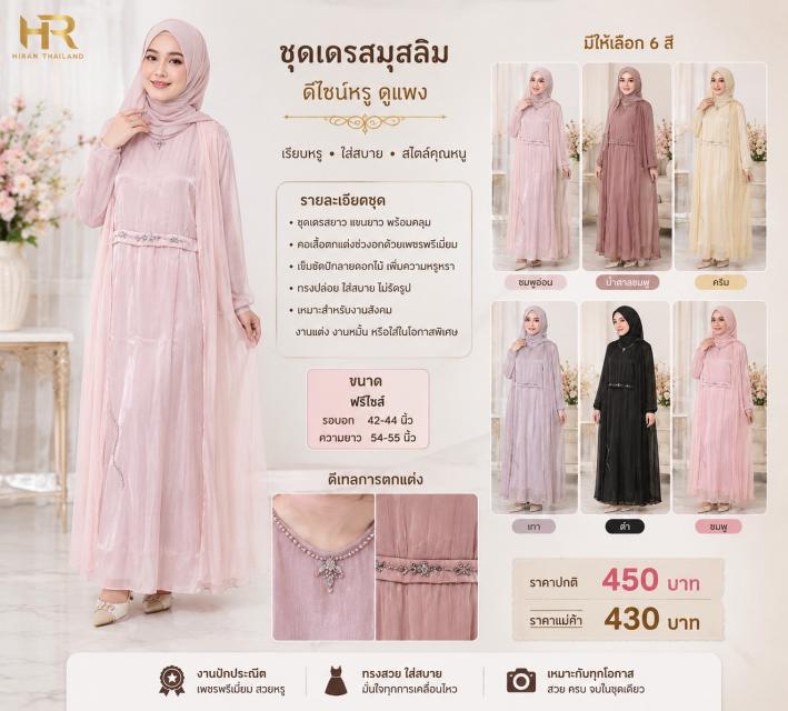 Luxury Muslim Maxi Dress ชุดเดรสมุสลิม ดีไซน์หรู ร