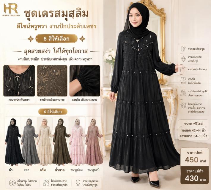 Luxury Crystal Embellished Muslim Dress ชุดเดรสมุส