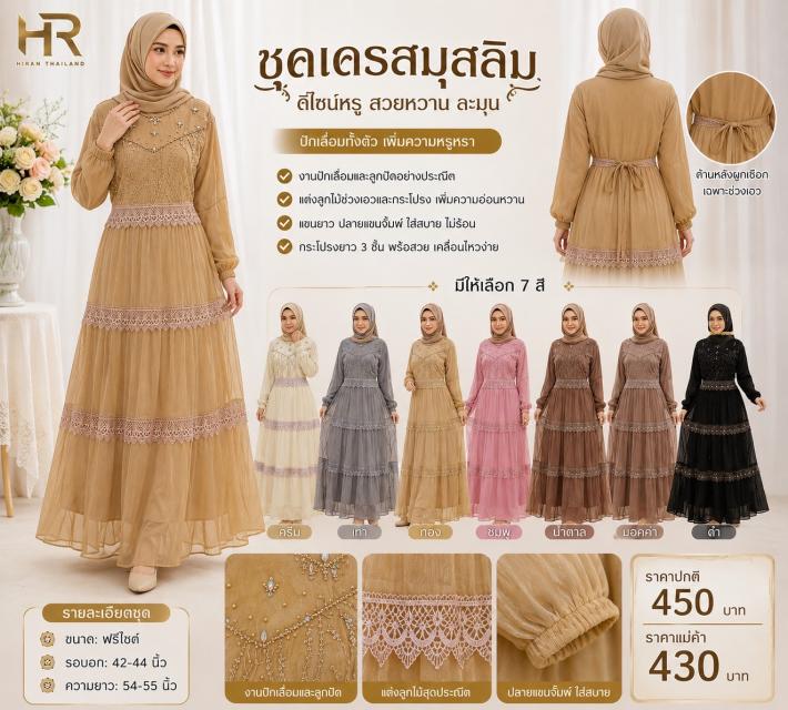 Luxury Sequin Embroidered Muslim Dress ชุดเดรสมุสล