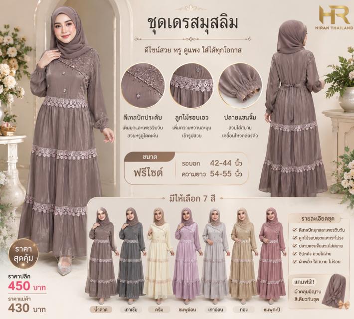 Muslim Pearl & Lace Maxi Dress ชุดเดรสมุสลิม ปักมุ