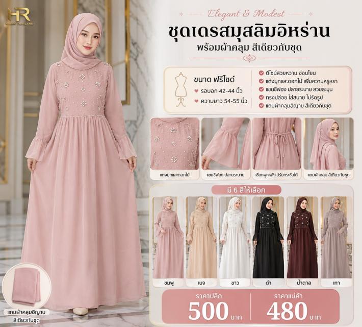 Efran Muslim Dress เดรสมุสลิมอีฟร่าน ราคาส่ง 480 บ
