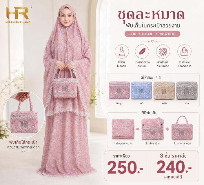 Foldable Lace Prayer Garment Set with Carry Bag ชุ