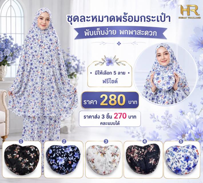 Floral Noor บุปผานูร์ ราคาส่ง 270 บาท