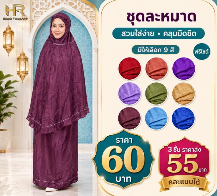 Noorin นูริน ราคาส่ง 55 บาท