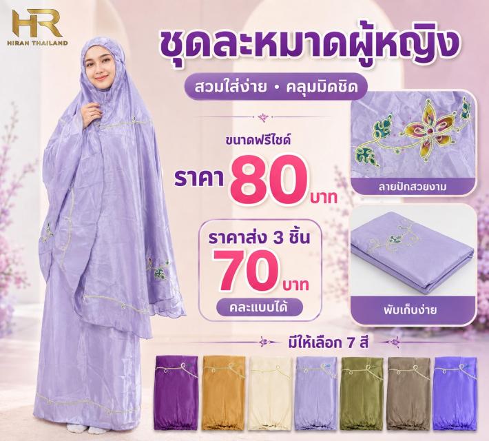 Fareeda ฟารีดา ราคาส่ง 70 บาท