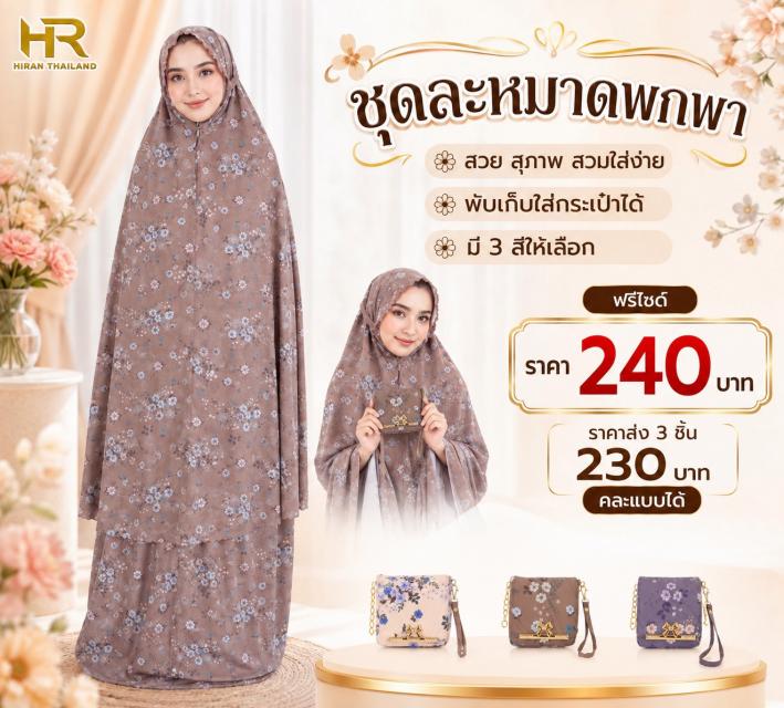 Maliha มาลิฮา ราคาส่ง 230 บาท