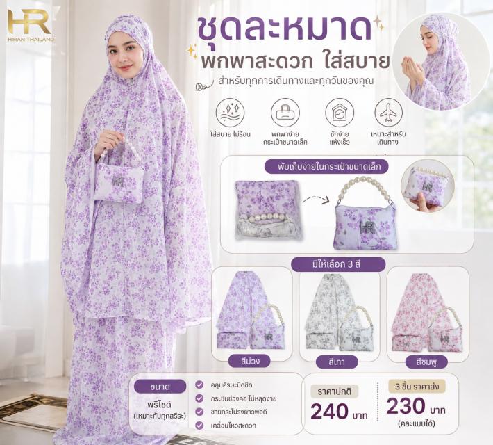 Rania ราเนีย ราคาส่ง 230 บาท