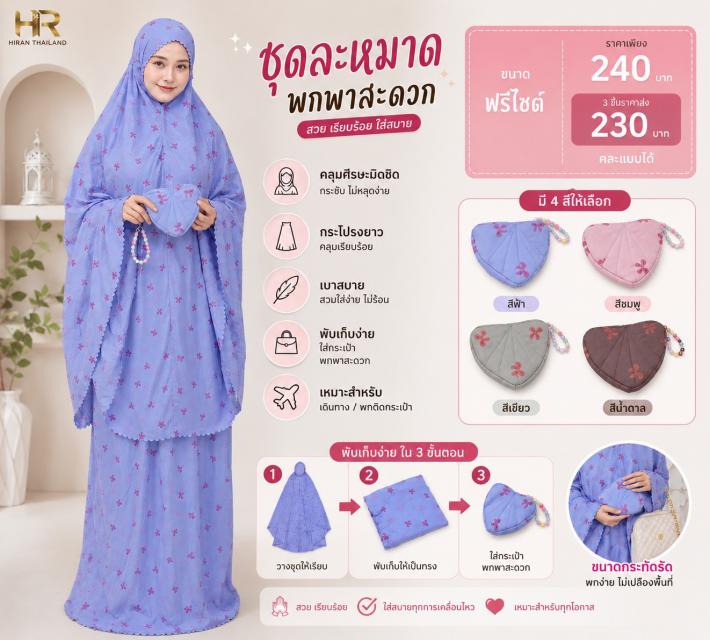 Amina อามีนา ราคาส่ง 230 บาท