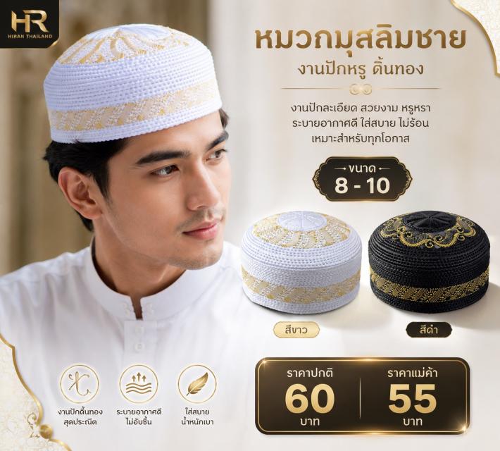 Men Embroidered Kufi Cap หมวกกุฟีมุสลิมชาย งานปักห