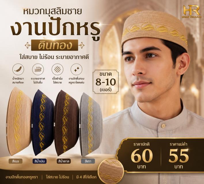 Men Gold Embroidered Kufi หมวกกุฟีชาย ปักดิ้นทอง ร