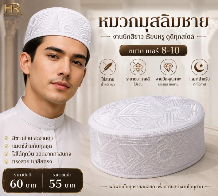 Men White Embroidered Kufi หมวกกุฟีชาย ปักลายขาว ร