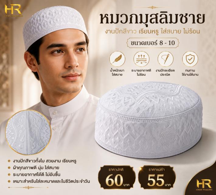 Men White Embroidered Kufi หมวกกุฟีชาย ปักลายขาว ร