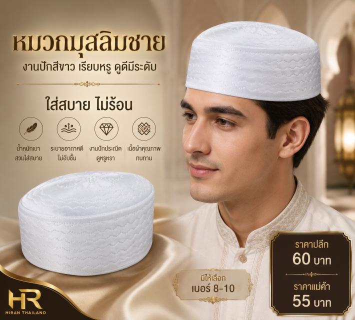 Men Embroidered Kufi Cap หมวกกุฟีชาย ปักลายเรียบหร