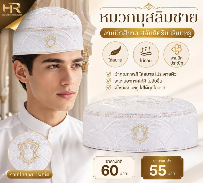 Men White Cream Kufi หมวกกุฟีชาย ปักขาวครีม ราคาส่