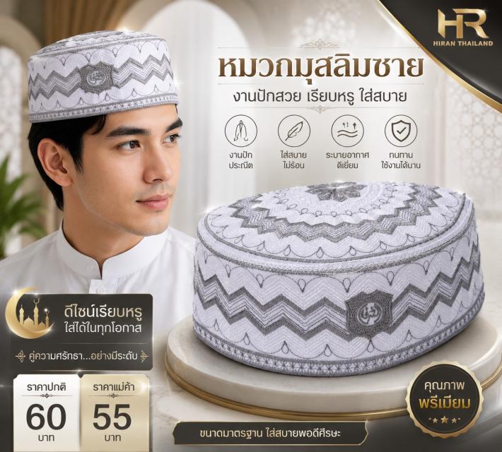 Men White Grey Kufi หมวกกุฟีชาย ปักขาวเทา ราคาส่ง 