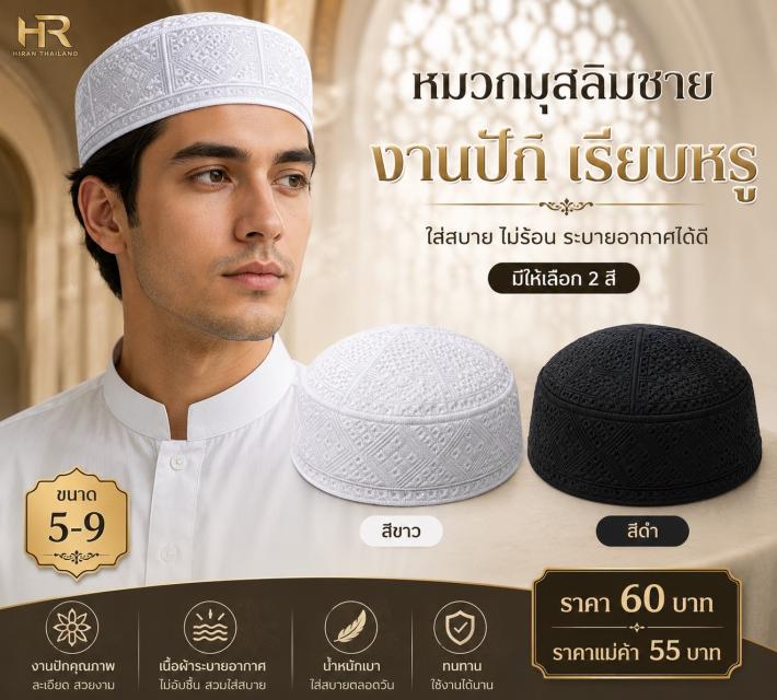 Men Classic Embroidered Kufi หมวกกุฟีชาย ปักลายคลา