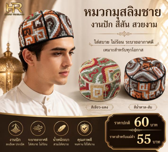 Men Colorful Embroidered Kufi หมวกกุฟีชาย ปักลายสี