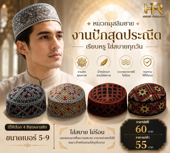 Men Classic Pattern Kufi หมวกกุฟีชาย ปักลายคลาสสิก