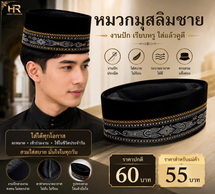 Men Black Gold Kufi หมวกกุฟีชาย ปักลายดำทอง ราคาส่