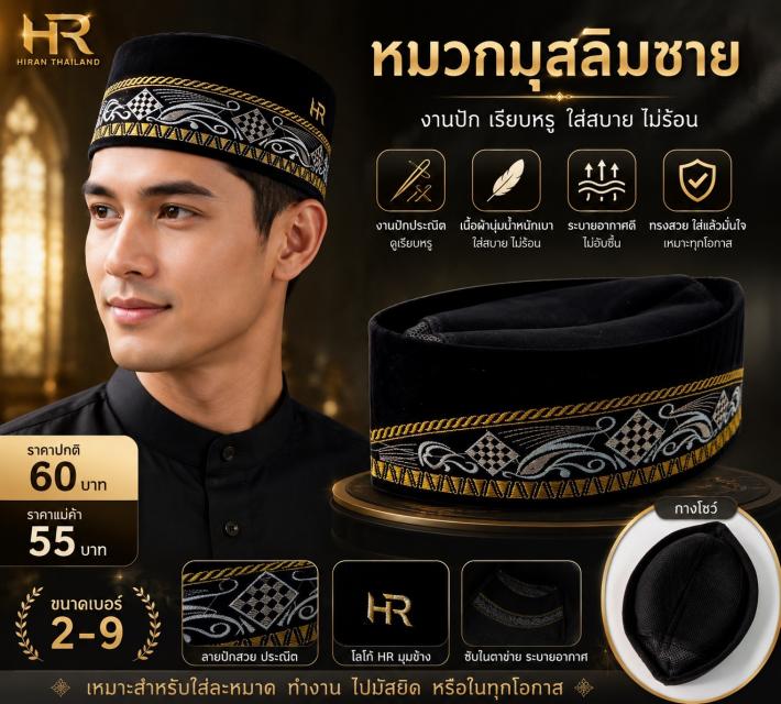 Men Black Gold Kufi หมวกกุฟีชาย ปักลายดำทอง ราคาส่