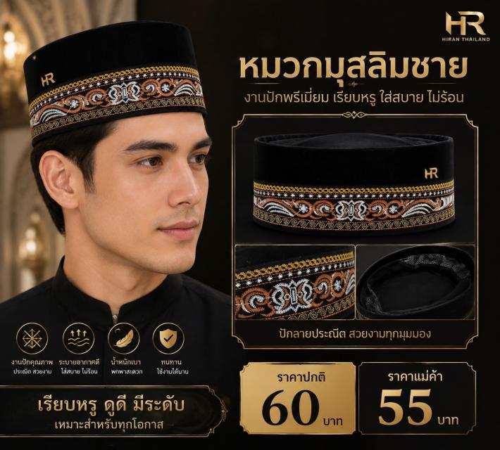Men Premium Embroidered Kufi หมวกกุฟีชาย ปักลายพรี