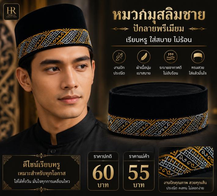 Men Premium Embroidered Kufi หมวกกุฟีชาย ปักลายพรี