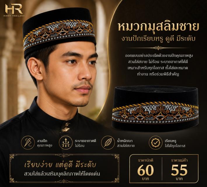 Men Luxury Embroidered Kufi หมวกกุฟีชาย ปักลายหรู 