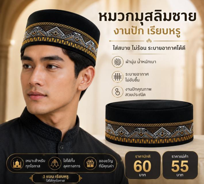 Geometric Embroidered Kufi หมวกมุสลิมชาย ปักลายเรข