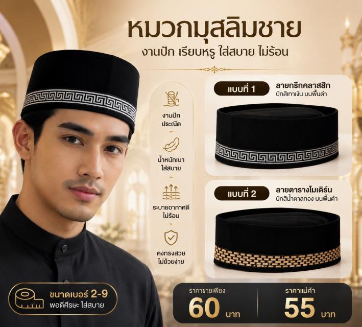 Classic Border Kufi หมวกมุสลิมชาย ปักขอบคลาสสิก รา