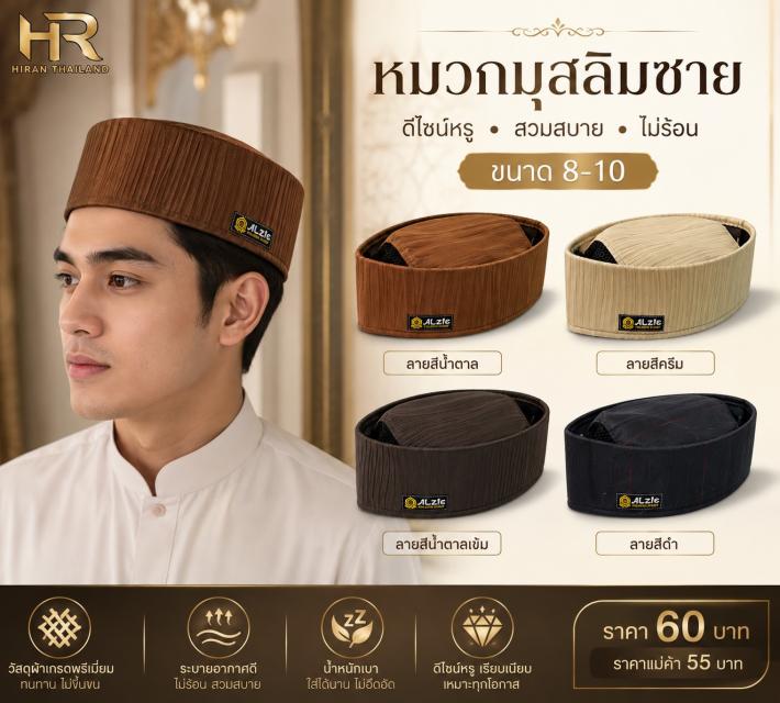 Classic Textured Kufi หมวกมุสลิมชาย ผ้าลายเรียบ รา