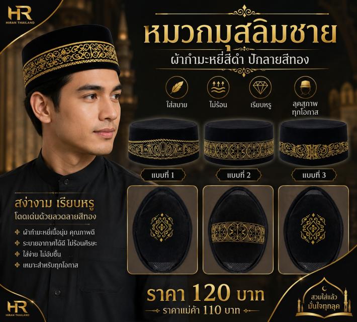 Gold Embroidered Velvet Kufi หมวกมุสลิมชาย กำมะหยี