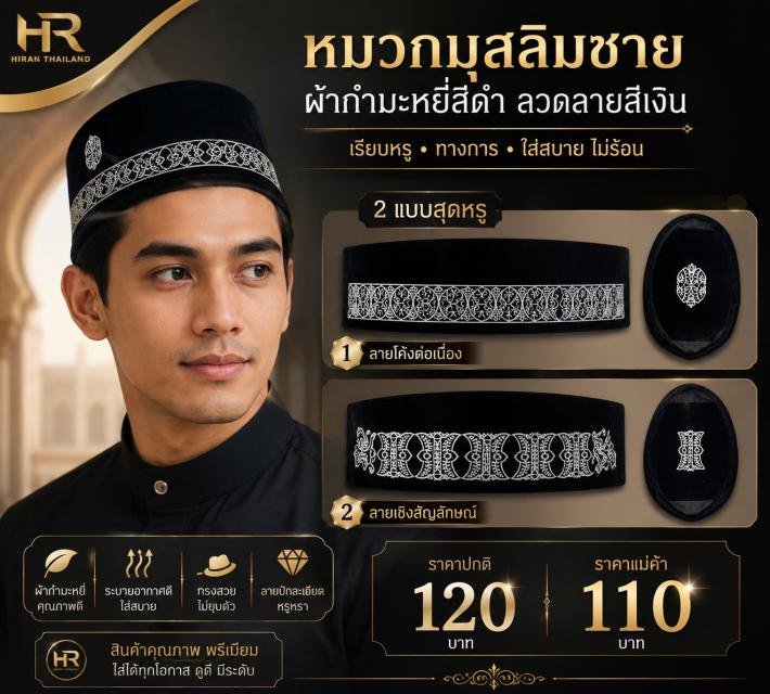 Silver Embroidered Velvet Kufi หมวกมุสลิมชาย กำมะห