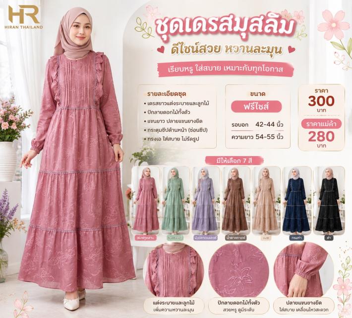 Floral Muslim Dress เดรสมุสลิมลายดอก ราคาส่ง 280 บ