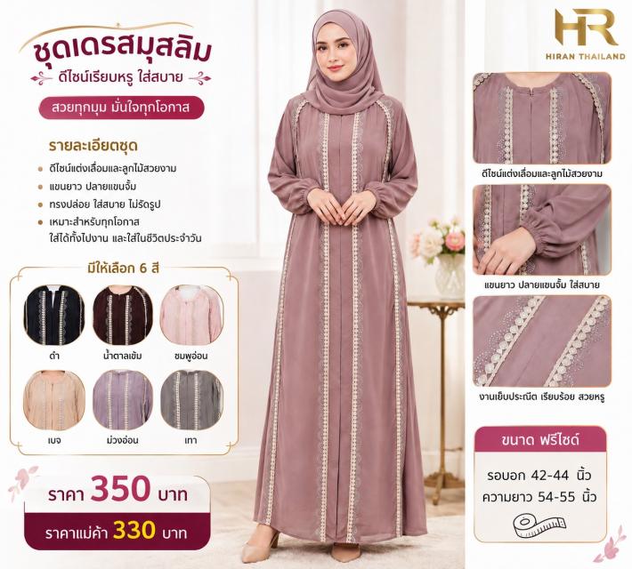 Lace Muslim Dress ชุดเดรสมุสลิมแต่งลูกไม้ ราคาส่ง 