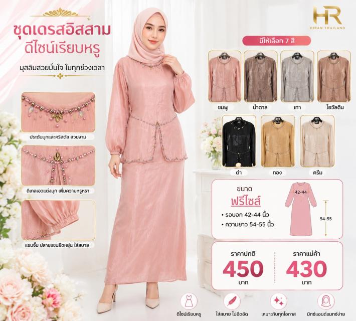 Crystal Muslim Set ชุดมุสลิมประดับคริสตัล ราคาส่ง 