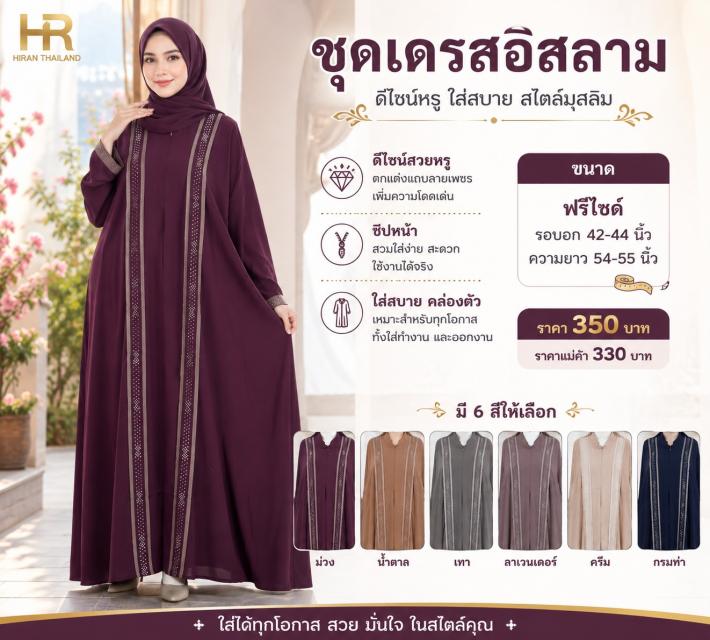 Diamond Muslim Dress ชุดเดรสมุสลิมลายเพชร ราคาส่ง 